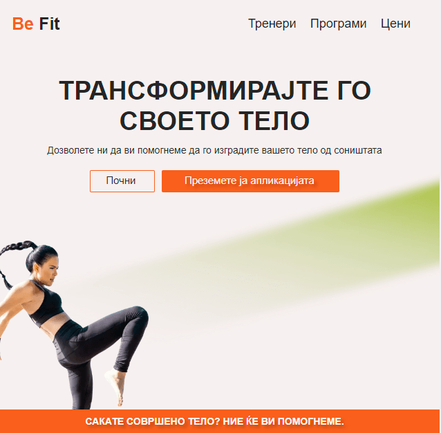 Be Fit — your dedicated fitness coach project